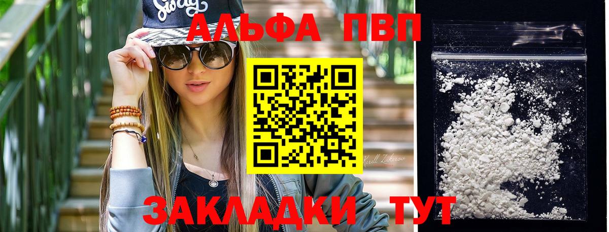 A-PVP Crystall Владивосток