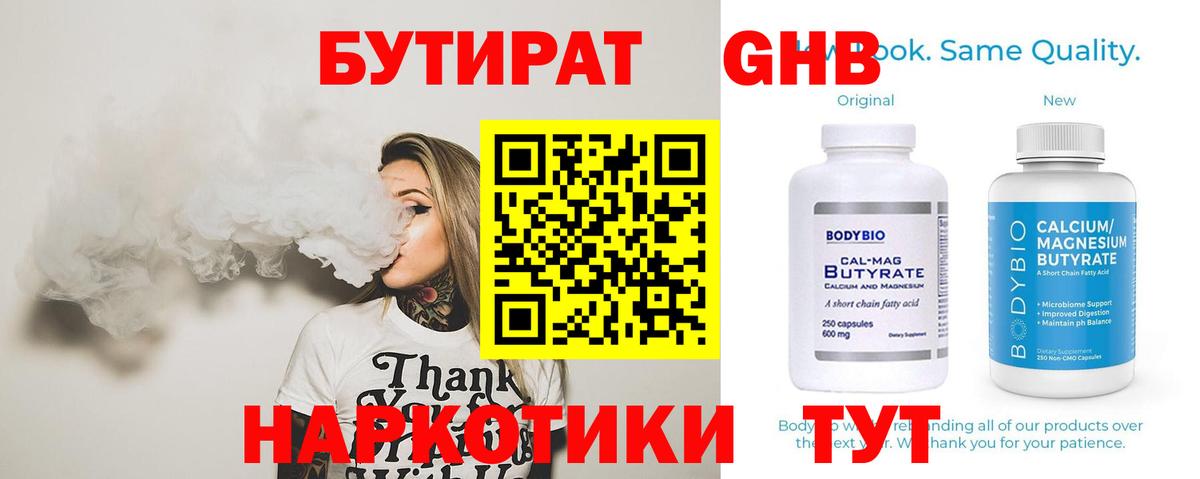 Бутират  БУТИРАТ бутик  Вход с VPN  Владивосток 