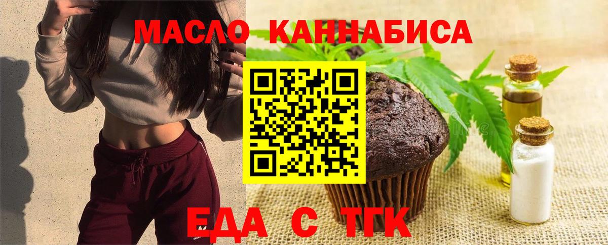 Еда ТГК марихуана  Вход с VPN  Владивосток 