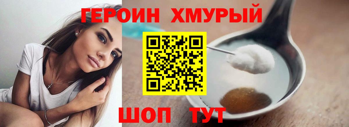 Владивосток  Героин  Вход с VPN  Героин хмурый 