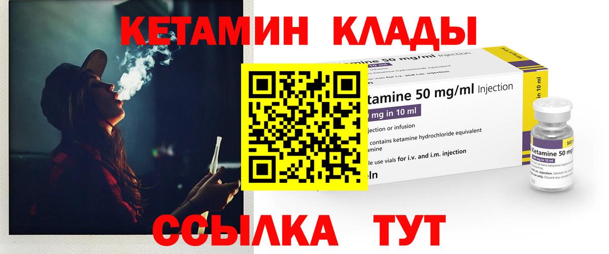 КЕТАМИН ketamine  Вход с VPN  Владивосток 