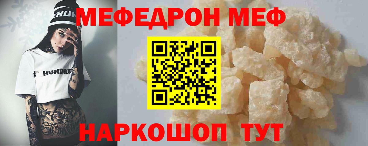 МЯУ-МЯУ  МЕФ VHQ  МЯУ-МЯУ мяу мяу  Вход с VPN  Владивосток 