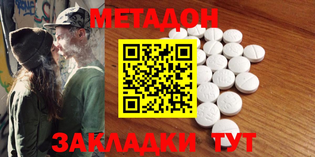 Владивосток  МЕТАДОН кристалл  Метадон кристалл  Вход с VPN 